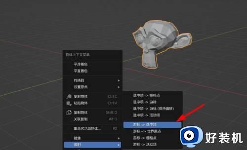 Blender怎么让游标自动对准物体中心位置