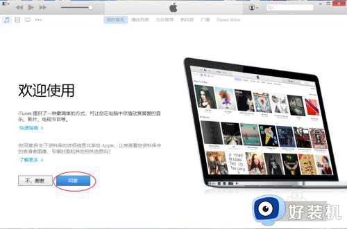 电脑windows如何下载itune_windows下载安装itunes的方法步骤