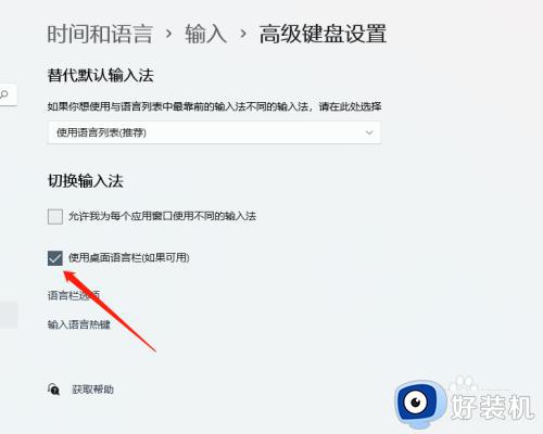 怎么把微软输入法放到任务栏_将微软输入法放到任务栏的步骤