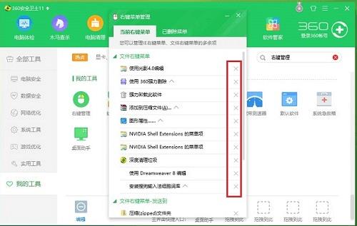 Win10右键菜单里的选项怎么删除？(1)