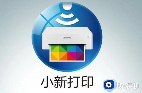 联想打印机怎么联网连接wifi_联想打印机怎么连接wifi无线网络