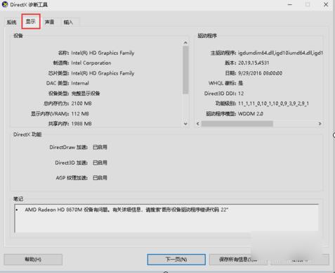 Win7系统如何查看电脑型号(2)