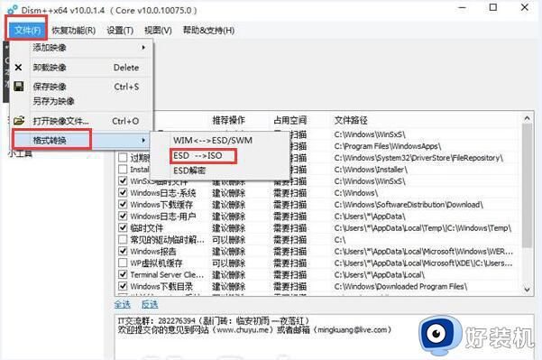 怎么把esd文件转换成iso文件_esd格式文件转换成iso格式文件的方法