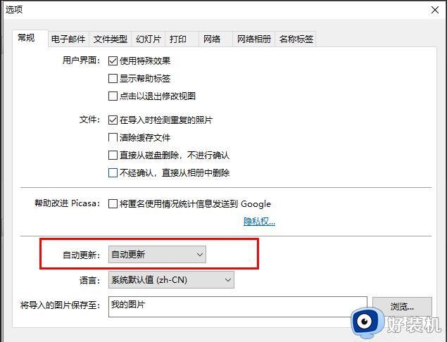 picasa怎么设置自动更新_picasa自动更新设置步骤