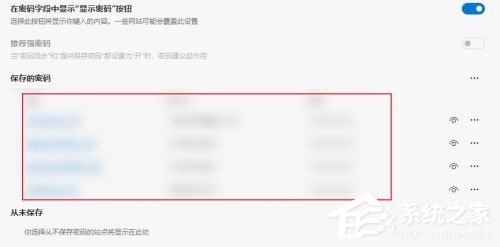 win10 microsoft edge怎么查看保存的密码(3)