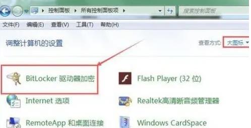 Win10系统磁盘加密码解除教程