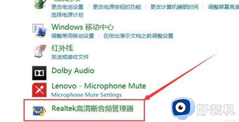 电脑没有realtek高清晰音频配置怎么办_电脑找不到realtek高清晰音频管理器解决方法
