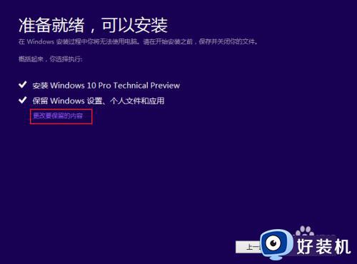 win8升级至win10时出错的解决方法_win8升级win10出错怎么办