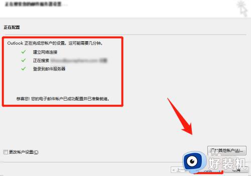 怎么设置outlook邮箱_outlook电子邮箱设置方法