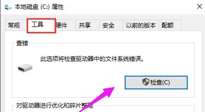 Win10自带磁盘检测功能怎么使用(2)