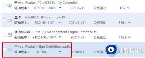 怎么下载realtek声卡驱动_realtek声卡驱动下载安装方法