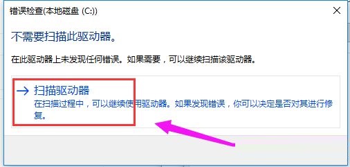 Win10自带磁盘检测功能怎么使用(3)