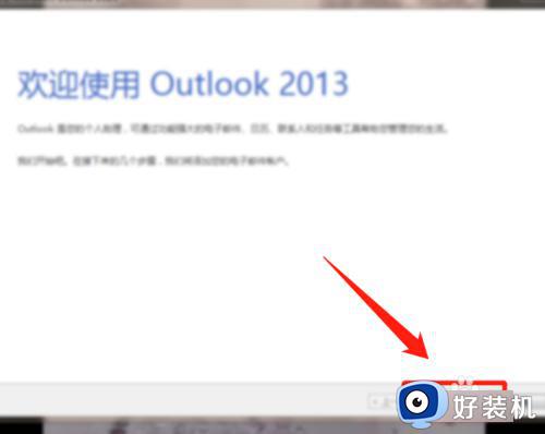 怎么设置outlook邮箱_outlook电子邮箱设置方法