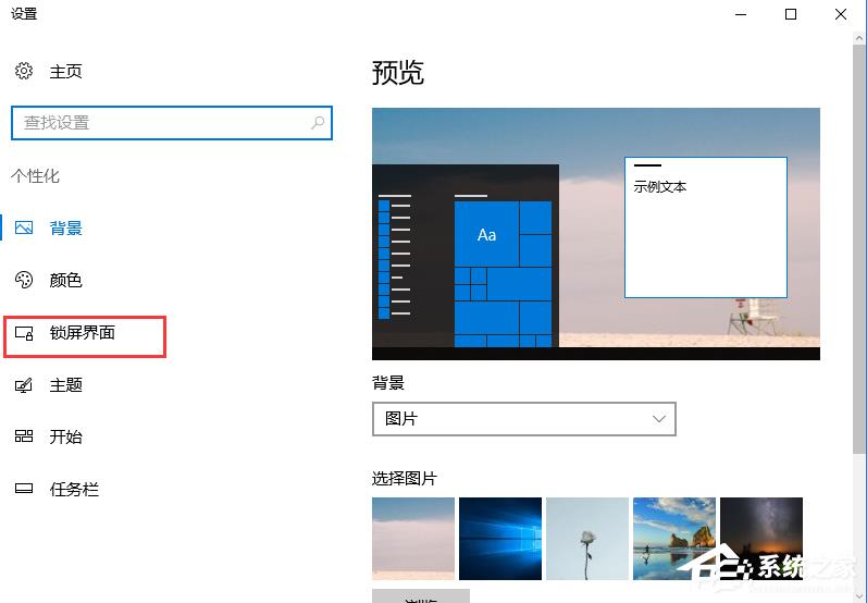 win10屏保时间设置