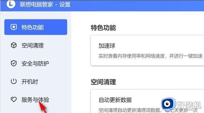 联想电脑管家关闭用户体验改进计划方法_如何在联想电脑管家中停用用户体验改进计划