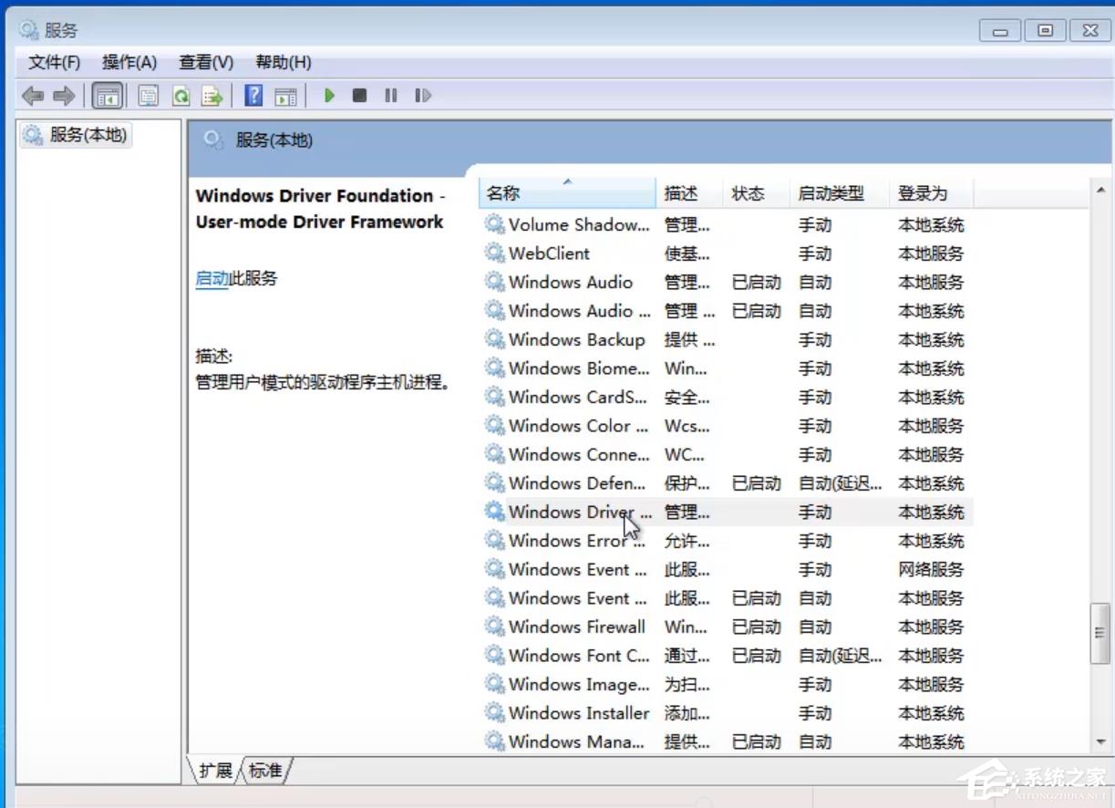 Win7旗舰版开机提示svchost.exe应用程序错误怎么解决(1)