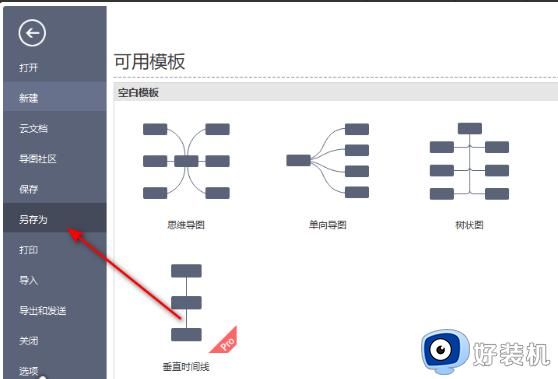 MindMaster源文件的导出方式_MindMaster导出源文件的步骤