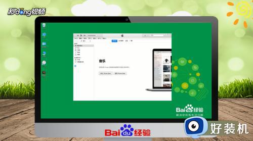 itunes怎么用_苹果的itunes使用步骤