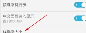 百度输入法调整字体大小的方法