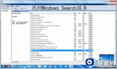 Windows Search服务未开启怎么办_Windows search服务未运行如何处理