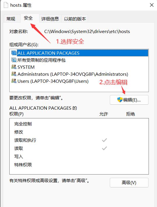 Win11最新修改hosts文件的方法