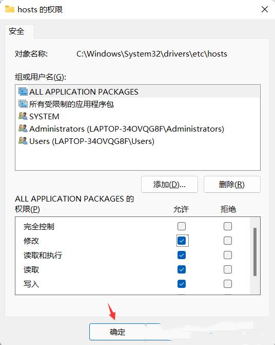 Win11最新修改hosts文件的方法