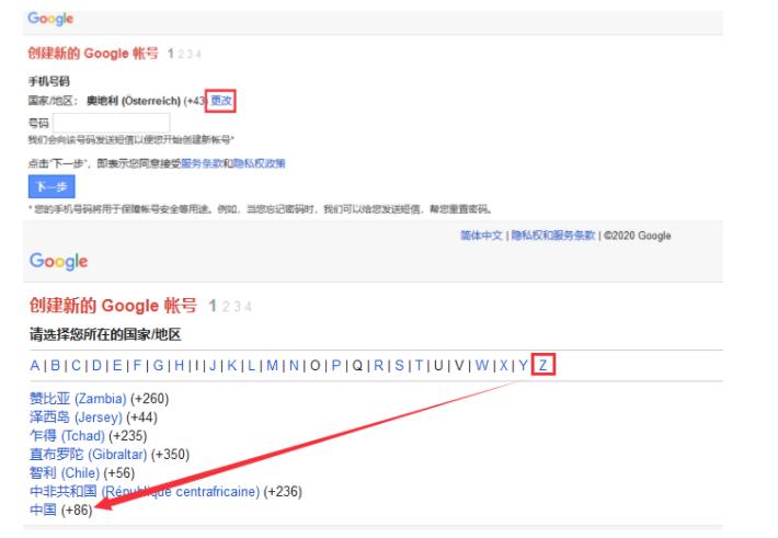 国内手机号注册谷歌Google账号方法介绍