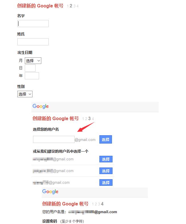 国内手机号注册谷歌Google账号方法介绍