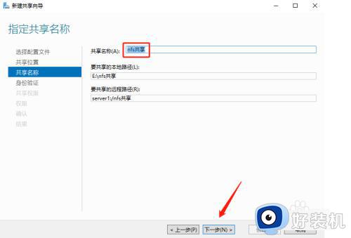 怎样在Windows Server2016上创建NFS文件共享_Windows Server2016上创建NFS文件共享的方法步骤