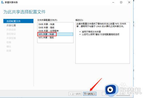 怎样在Windows Server2016上创建NFS文件共享_Windows Server2016上创建NFS文件共享的方法步骤