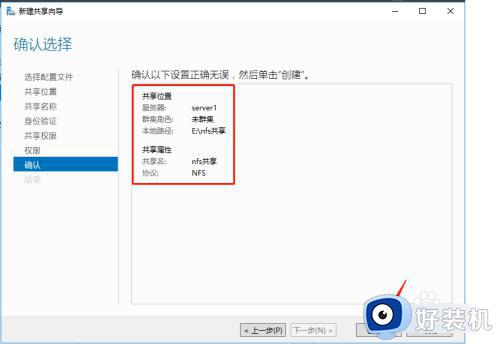 怎样在Windows Server2016上创建NFS文件共享_Windows Server2016上创建NFS文件共享的方法步骤