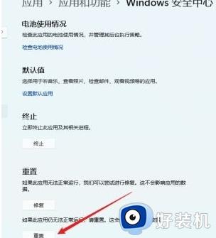 无法打开windows安全中心服务怎么办_无法打开windows安全中心服务如何解决