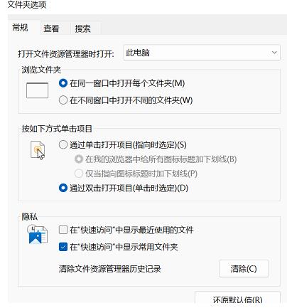 Win11快速访问取消不了固定教程