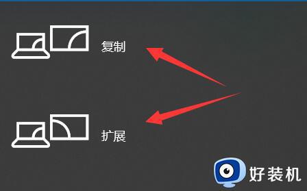 笔记本电脑连接投影仪后电脑画面不显示怎么回事_笔记本电脑连接投影仪后不显示屏幕如何解决