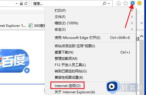 internet选项在哪里打开_电脑上怎么找internet选项