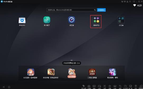 Mumu模拟器安装GooglePlay教程