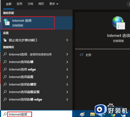 internet选项在哪里打开_电脑上怎么找internet选项