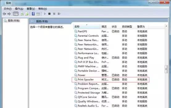 Win10打印机print spooler服务自动停止解决办法