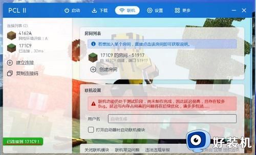 pcl2启动器怎么连接联机_pcl2启动器联机配置教程