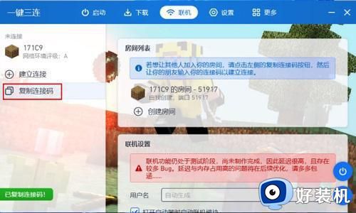 pcl2启动器怎么连接联机_pcl2启动器联机配置教程