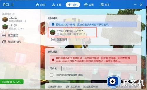 pcl2启动器怎么连接联机_pcl2启动器联机配置教程