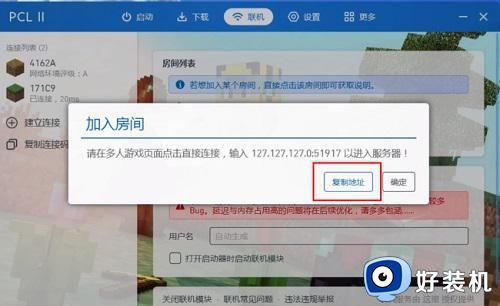 pcl2启动器怎么连接联机_pcl2启动器联机配置教程