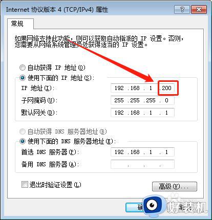 ip地址与网络上的其他系统有冲突怎么回事_电脑提示ip地址与网络上的其他系统有冲突如何解决