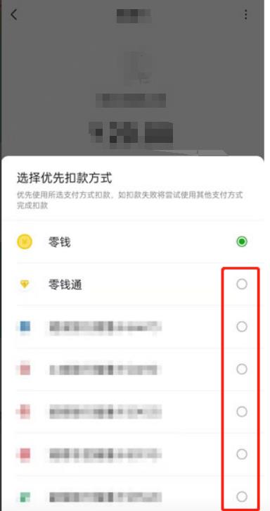 微信亲属卡扣款顺序设置教程