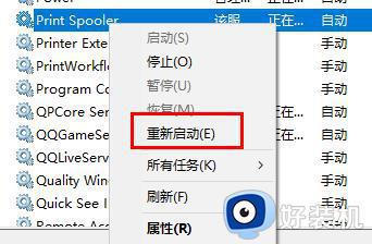 打印机服务怎么重启_重启打印机服务的图文教程
