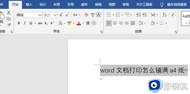 word文档怎么调整打印大小铺满a4纸_word打印设置如何实现铺满整张a4纸