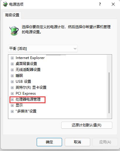 Win11系统散热方式更改方法