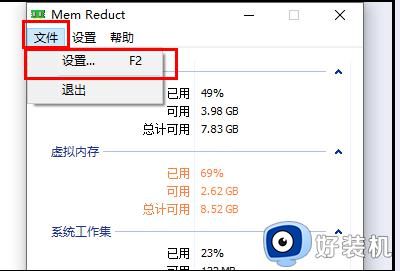 如何设置MemReduct清理内存_清理内存的MemReduct设置步骤