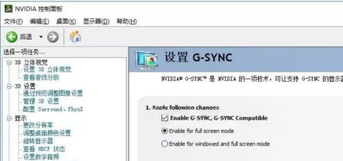gtx1060显卡开启gsync的方法介绍