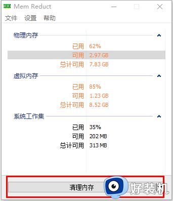 如何设置MemReduct清理内存_清理内存的MemReduct设置步骤